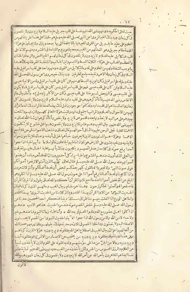 futmak.com - Page 12 - from part Two of the first Boulaq edition
